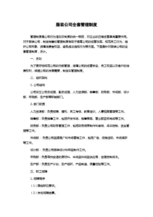 服装公司全套管理制度
