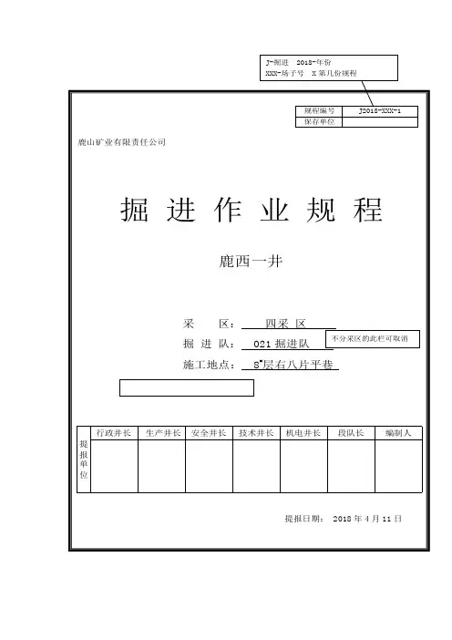 掘进作业规程样本