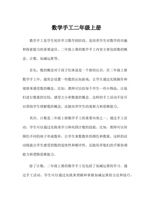 数学手工二年级上册