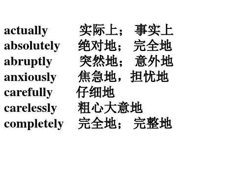 高考英语常考形容副词必读