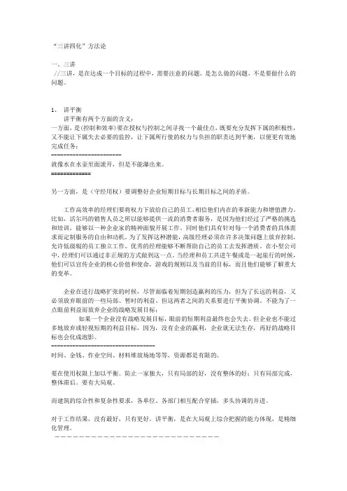 “三讲四化”方法论