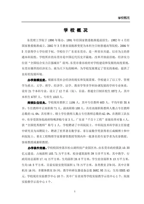 东莞理工学院本科教学工作水平评估自评报告