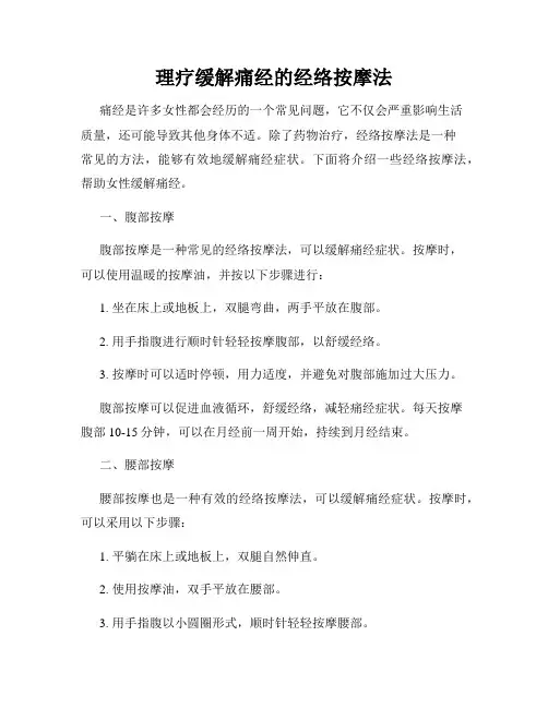 理疗缓解痛经的经络按摩法