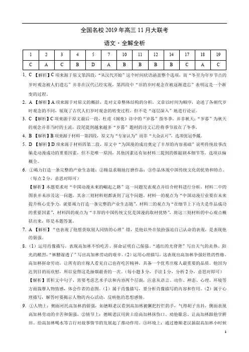 全国名校2019年高三11月大联考试题语文1(答案解析)