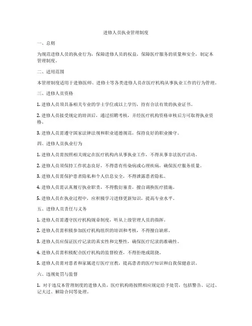 进修人员执业管理制度