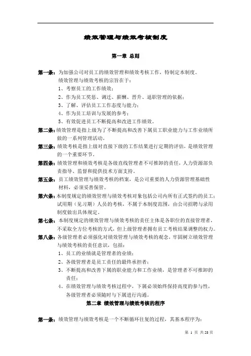 (完整版)华为公司绩效管理制度