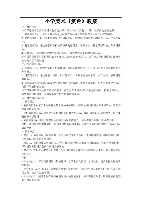 小学美术《复色》教案
