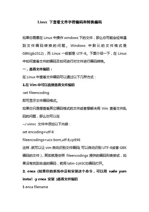 Linux 下查看文件字符编码和转换编码