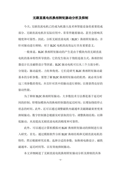 无刷直流电机换相转矩脉动分析及抑制
