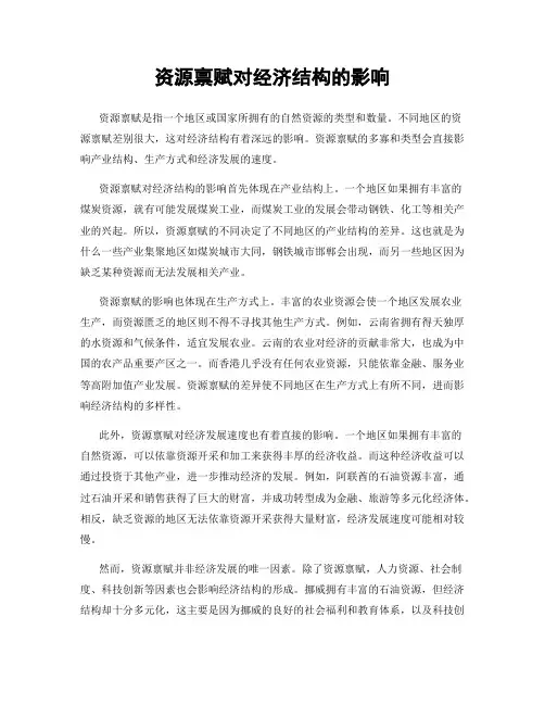 资源禀赋对经济结构的影响