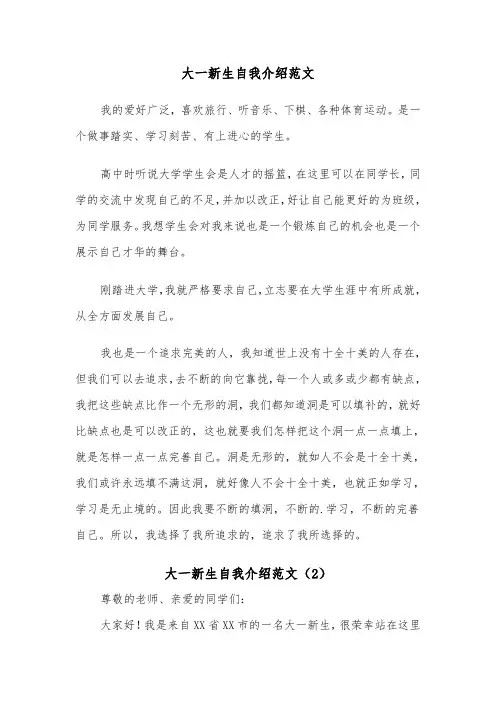 大一新生自我介绍范文(6篇)