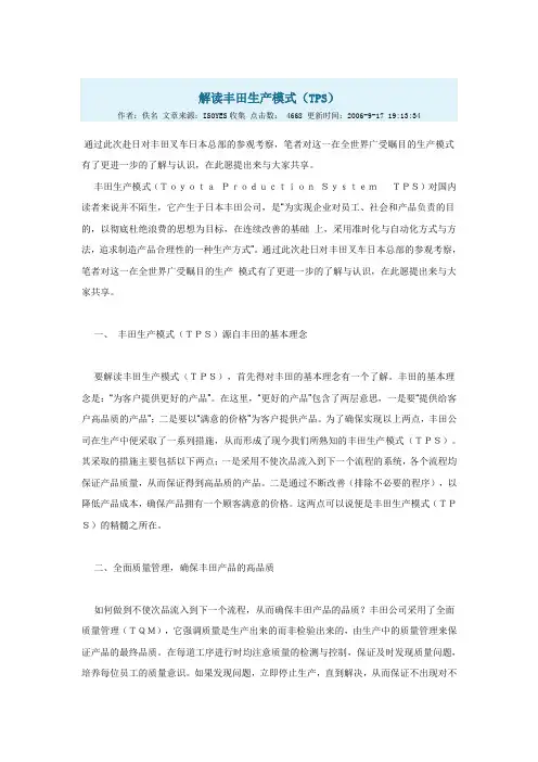 解读丰田生产模式(TPS)