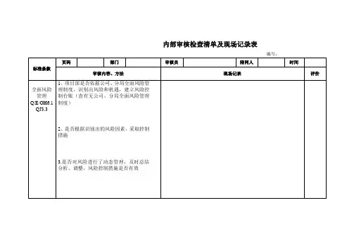 内部审核检查表(工程管理、经营合同科)