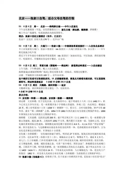 北京——张家口——天路自驾