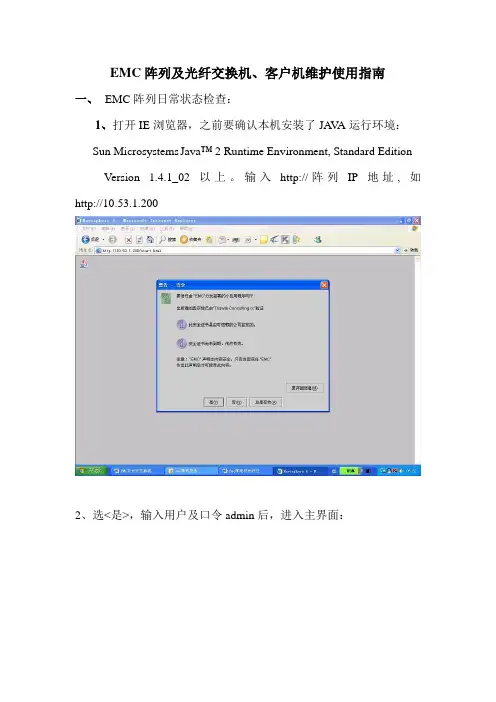 EMC及光纤交换机日常维护指南