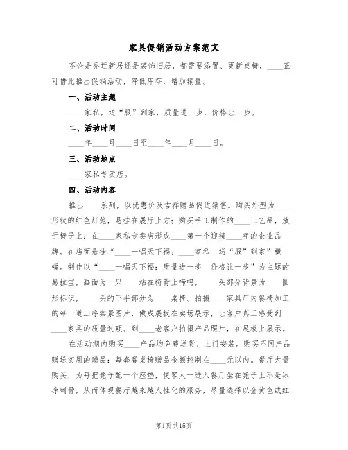 家具促销活动方案范文(5篇)
