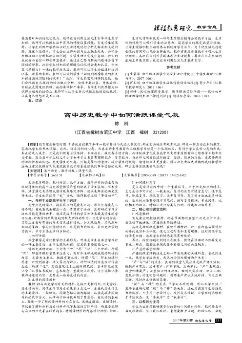 高中历史教学中如何活跃课堂气氛