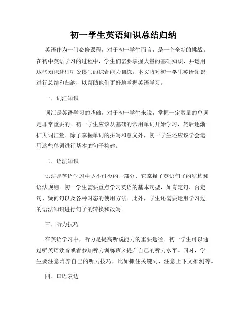 初一学生英语知识总结归纳