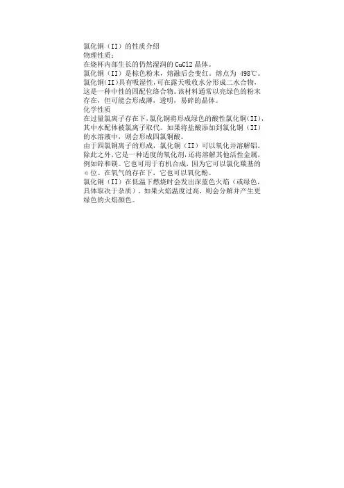 氯化铜(II)的性质介绍