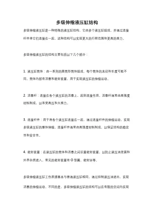 多级伸缩液压缸结构