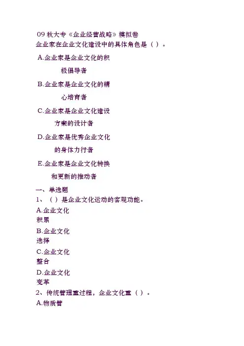 企业文化考试汇总