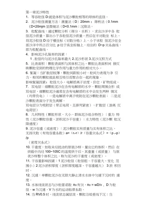 河流动力学