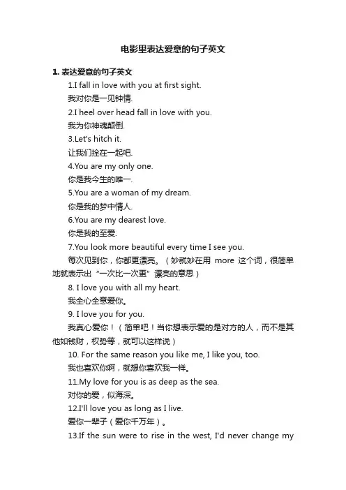 电影里表达爱意的句子英文