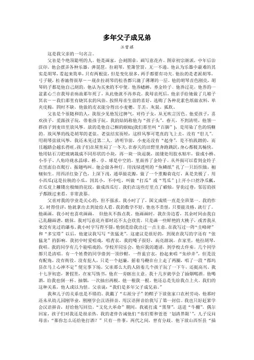 《多年父子成兄弟》原文