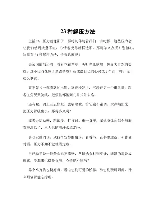 23种解压方法