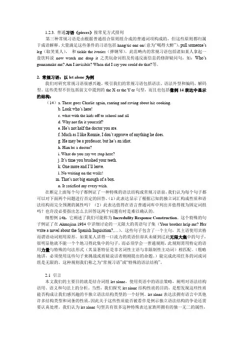 认知语言学 构式语法