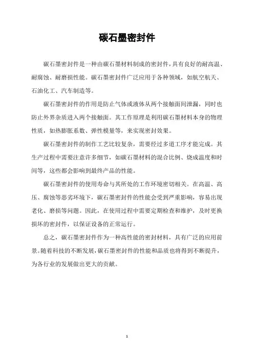 碳石墨密封件