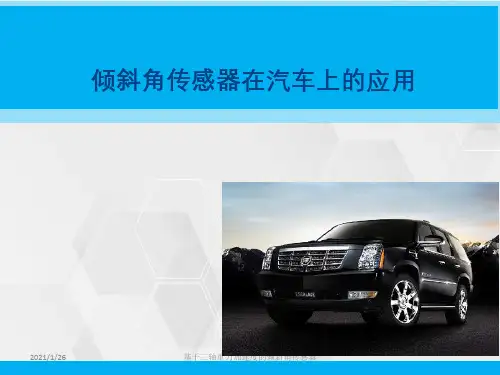 基于三轴重力加速度的倾斜角传感器
