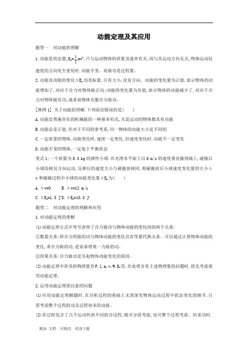 2021届人教版新高三高考物理一轮复习题型练习卷：动能定理及其应用