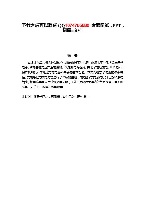 锂离子电池的充电器设计