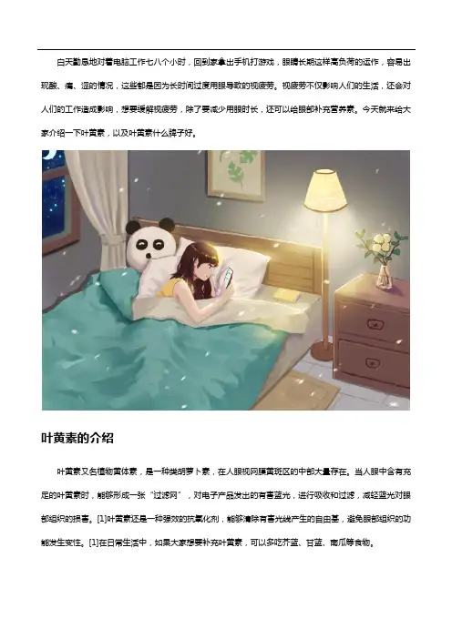 叶黄素什么牌子好,能缓解过度用眼的疲惫吗