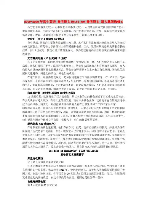 2019-2020年高中英语 参考译文Unit1 Art参考译文 新人教版选修6