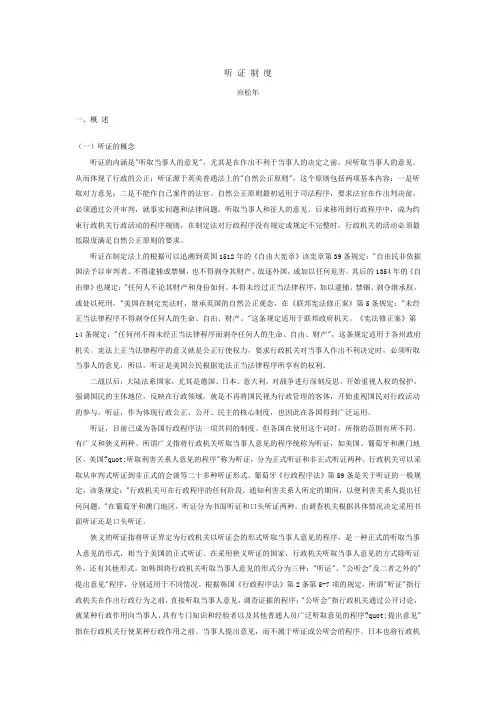 听 证 制 度