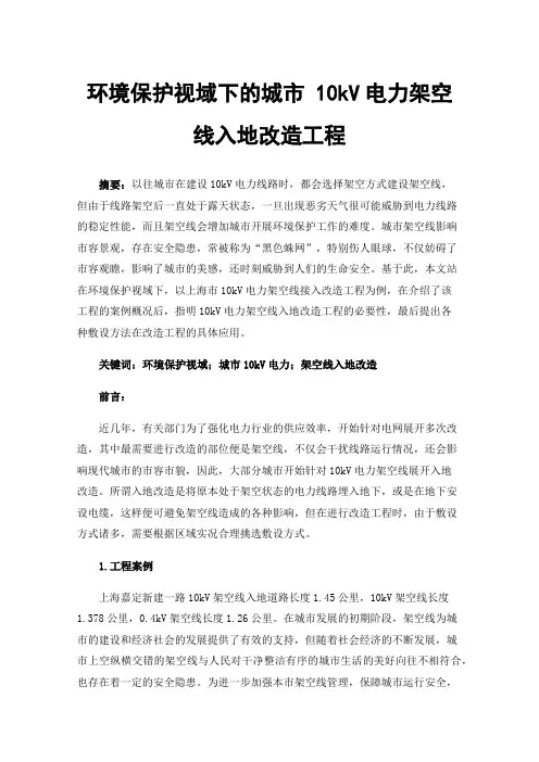 环境保护视域下的城市10kV电力架空线入地改造工程