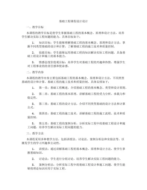 基础工程课程设计设计
