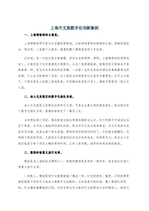 上海市文旅数字化创新案例