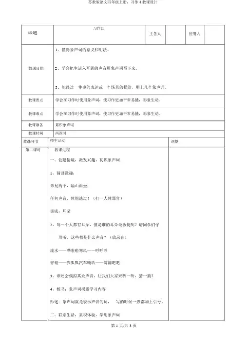 苏教版语文四年级上册：习作4教案