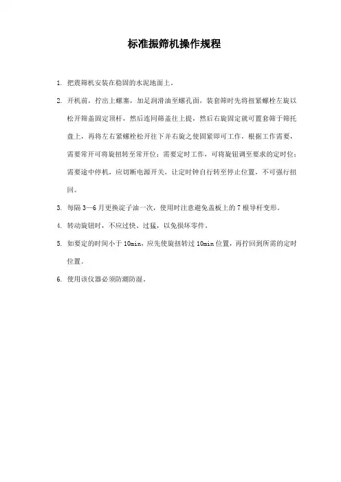 标准振筛机