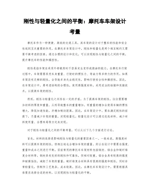 刚性与轻量化之间的平衡：摩托车车架设计考量