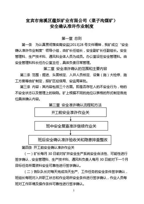 现场安全确认制度