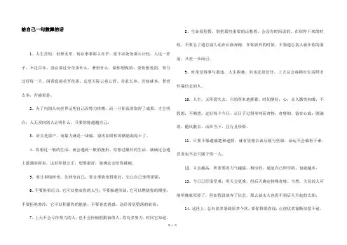 给自己一句鼓励的话