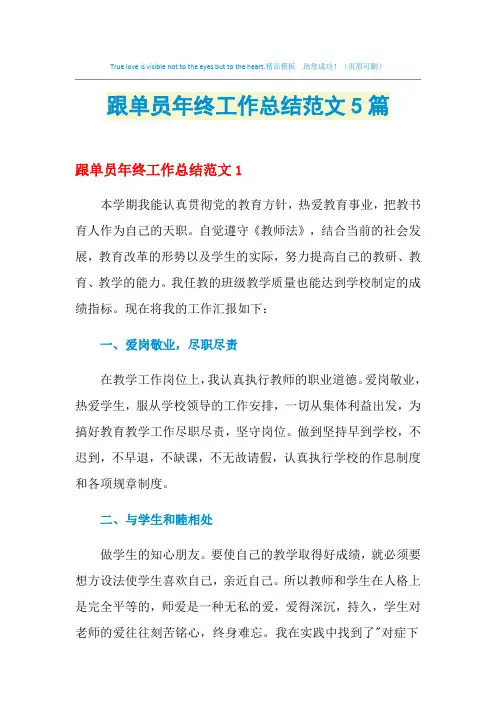 2021年跟单员年终工作总结范文5篇