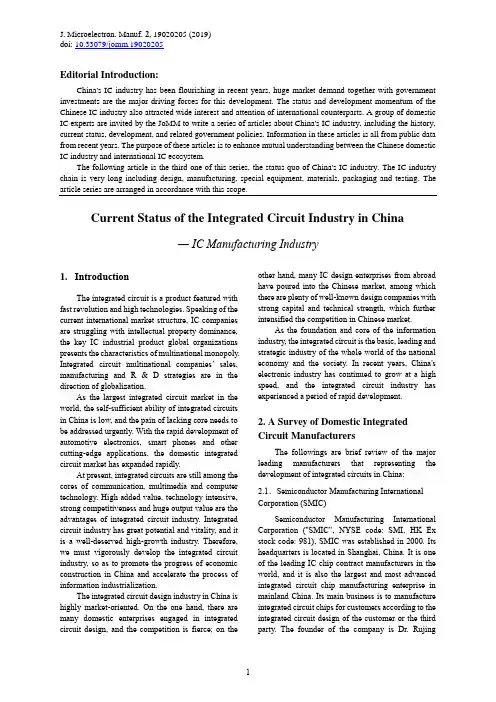 Current Status of the Integrated Circuit Industry in China--IC Manufacturing Industry