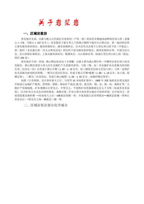关于岩浆岩
