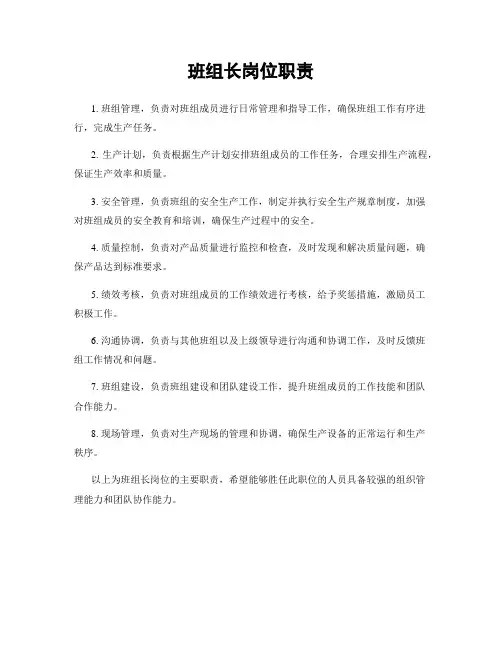 班组长岗位职责