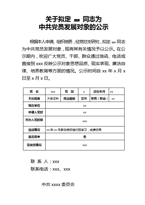 入党公示